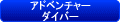 ＰＡＤＩ　アドベンチャーダイバー