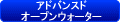 ＰＡＤＩ　アドバンスドオープンウォーターダイバー